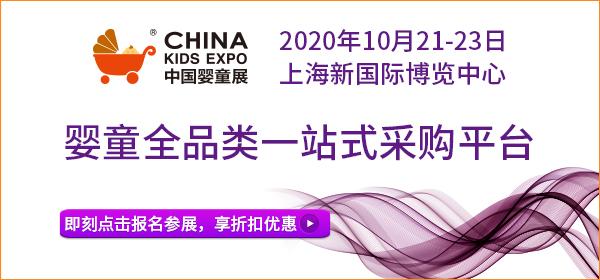 CKE中国婴童展参观预登记